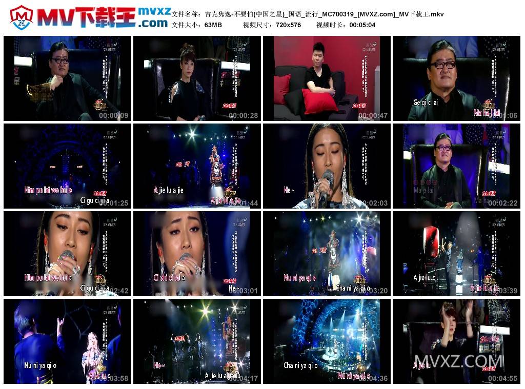 吉克隽逸-不要怕(中国之星)_国语_流行_MC700319